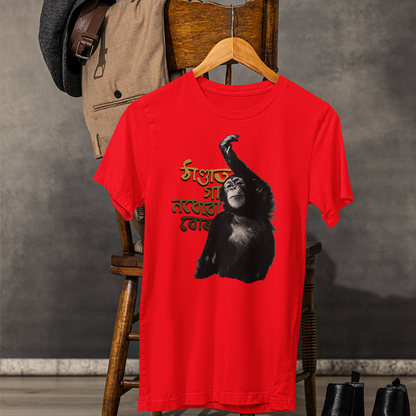THANDAT গা নোধোৱা  (Unisex TShirt 180GSM Biowash Cotton)