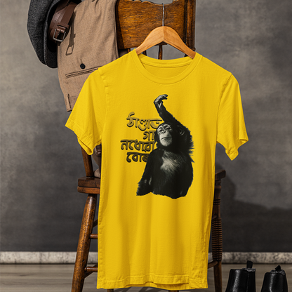THANDAT গা নোধোৱা  (Unisex TShirt 180GSM Biowash Cotton)