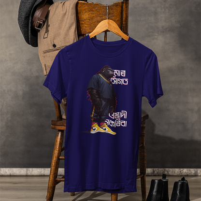 Ustadi নকৰিবা  (Unisex TShirt 180GSM Biowash Cotton)